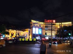 -上海月星家居(澳门路店)