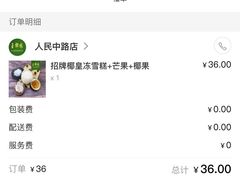 -玉椰林甜品店(创始店)