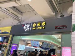 门面-古茗(东鼓道店)