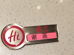 -海底捞火锅(人民广场店)