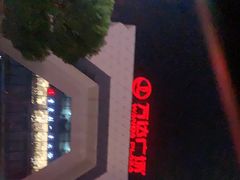-万达广场(芜湖镜湖店)