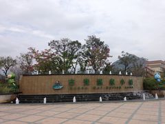 -江门古兜温泉小镇