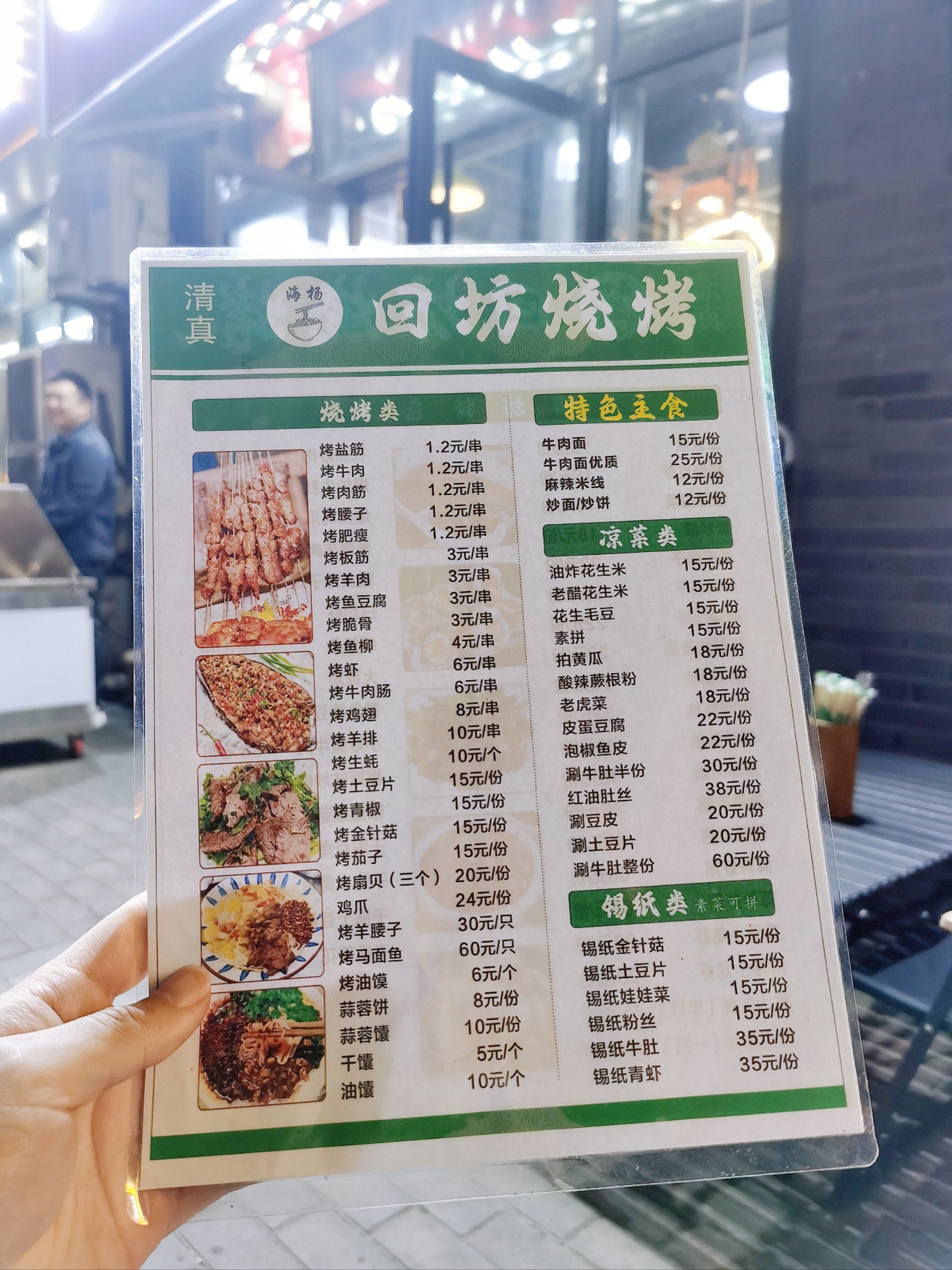 大兴新区新开的一家烤肉店 仔细一看 是回