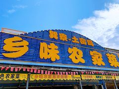-乡味海鲜农家菜·巽寮土窑鸡(地道美食店)