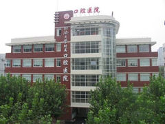 -同济大学附属口腔医院