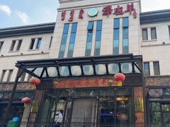 -泽成冰煮羊(非·遗东岸国际店)