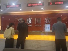 -爱康国宾体检中心(杭州滨江江南大道分院)
