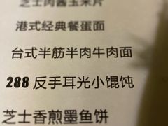 菜单-288 Livehouse 酒吧(思南公馆店)