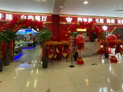 -鼎级香· 火锅烤肉自助丨涮烤一体(蜀山唯品会店)