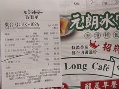 账单-元朗冰室(新天地店)