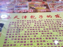 -宝正臻天津包子总店(金阳光居易店)