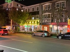 -老回回饺子馆(海洋馆店)