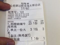 -沁麦源过桥米线(总店)