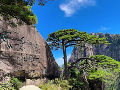 -黄山风景区