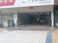 -精典汽车连锁(双楠永盛店)