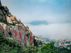 -崂山仰口游览区