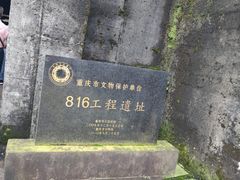 -816工程景区