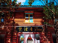 -泸沽肴(泸沽湖大洛水村农村信用社旁店)