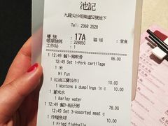 账单-池记(尖沙咀店)