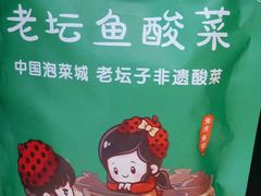 -渝是乎酸菜鱼(龙旗购物中心店)