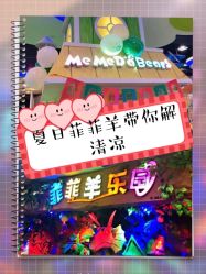 -菲菲羊乐园(临平银泰城店)