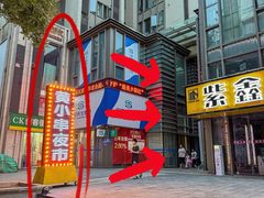-黄小串·烤串海鲜涮牛肚(升龙广场店)