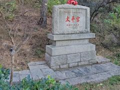-崂山仰口游览区