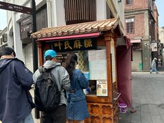 -叶氏麻糍(鼓浪屿店)