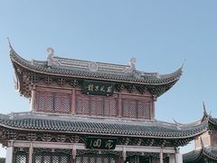 -宛园