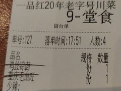 -一品红川菜(皇岗店)