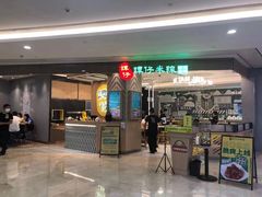 门面-谭仔米线(皇庭广场店)