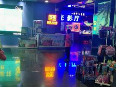 -中影国际影城(百联店)