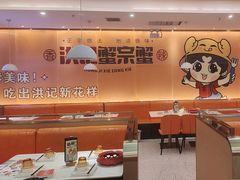 -蟹宗蟹(润达国际五楼店)