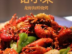 -钳小柒·小龙虾蓝龙王烧烤夜宵(长寿路店)