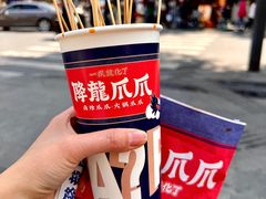 -降龙爪爪(建设路1店)