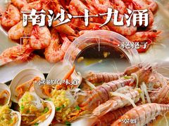 -南沙十九涌渔人码头-南门