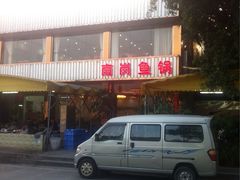 门面-秦记南岗鱼锅(珠吉路店)