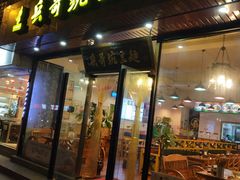 门面-兵哥豌豆面(青华店)