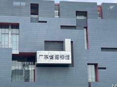 -广东省博物馆