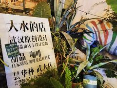 -大水的店(昙华林店)