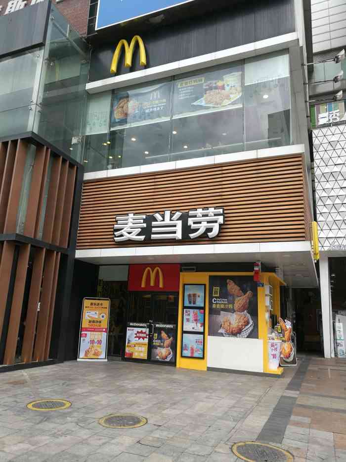 麦当劳(新城市广场餐厅)