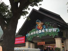 -苏州乐园森林水世界