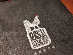 -黑鸡小馆(金源店)