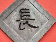 -郭守敬纪念馆