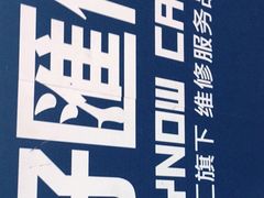 -好匯修手机电脑维修(百脑汇店)