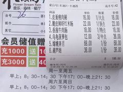 账单-花溪雨·森林餐厅(石基店)
