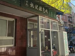 -姚记肚包肉(牛街春风社区店)