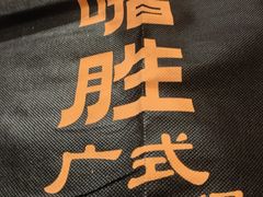 -啫胜(西城红场店)