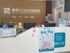 -美联众合动物医院·24h京西诊疗中心