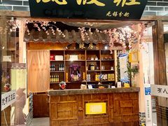 -风波庄(云蝠大厦店)